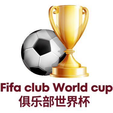 世俱杯
